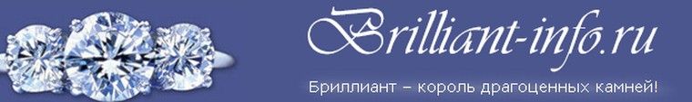 www.brilliant-info.ru